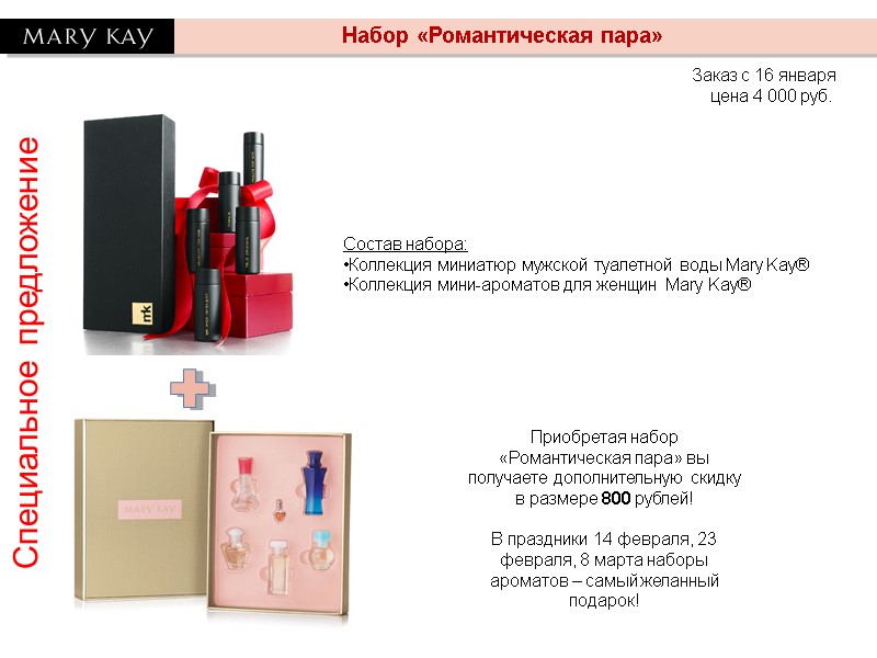 Специальное предложение Заказ с 16 января цена 4 000 руб. Специальное предложение Заказ с 16 января цена 4 000 руб.